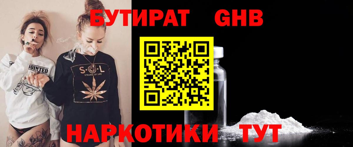 Тюмень  БУТИРАТ BDO 33%  Вход с VPN 