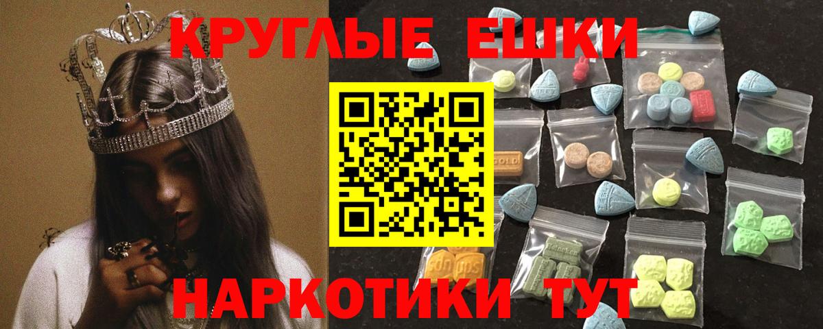 Экстази круглые Тюмень