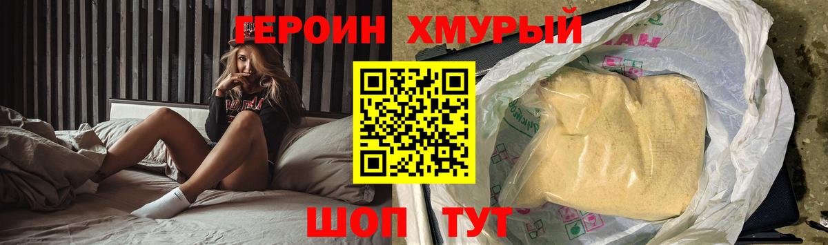 Героин белый Тюмень