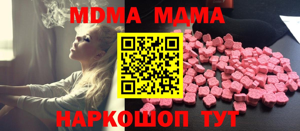 Тюмень  МДМА Molly  МДМА  Вход с VPN  МДМА Molly 